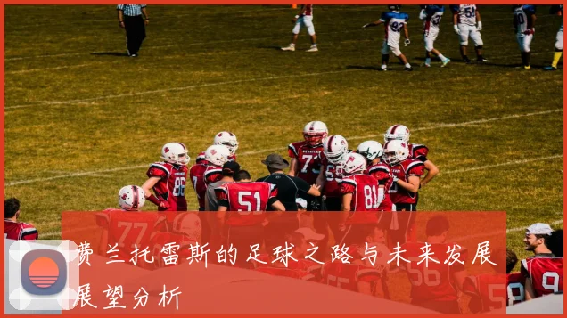 奥女资格赛精彩对决韩国女足迎战西班牙队争夺晋级名额